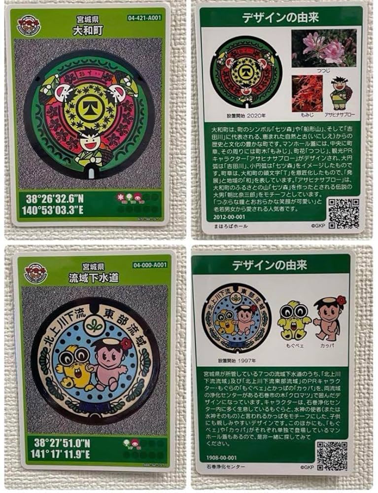 マンホールカード宮城県　コンプリート マンホールカード 宮城県 | THE MANHOLES